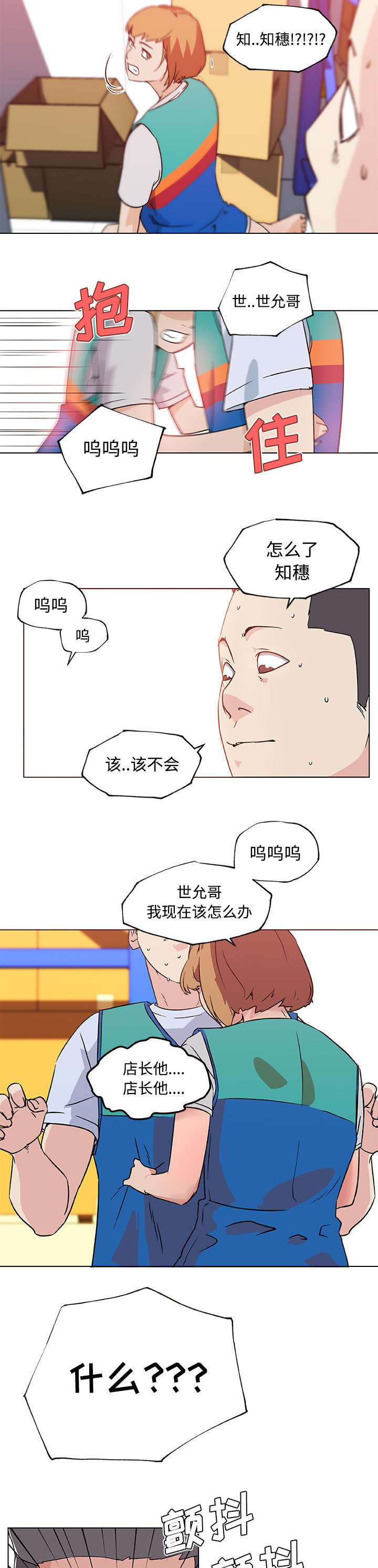 快餐式爱情经典语录漫画,第34章：行动2图