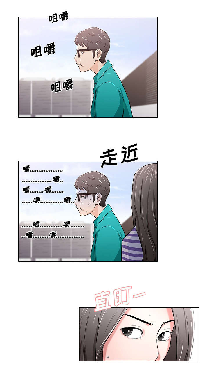 快餐式漫画,第2章：天台偶遇1图