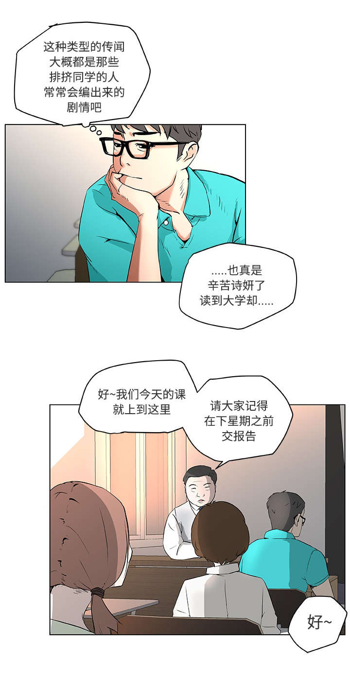 快餐式爱情经典语录漫画,第2章：天台偶遇1图