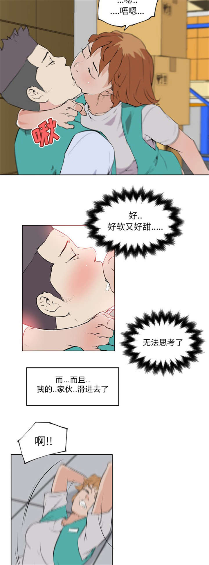 快餐式爱情一般多久分手漫画,第37章：确认1图