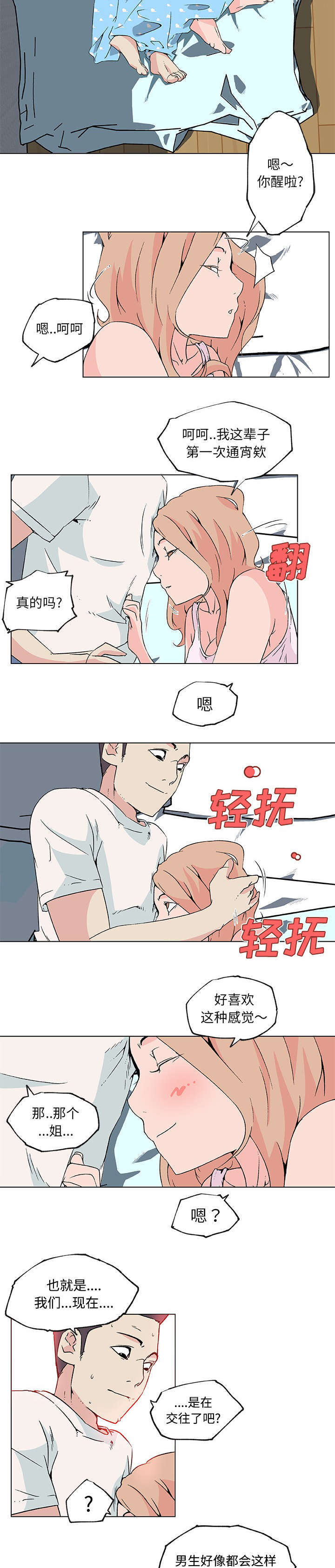 快餐式爱情的定义漫画,第33章：开始交往2图