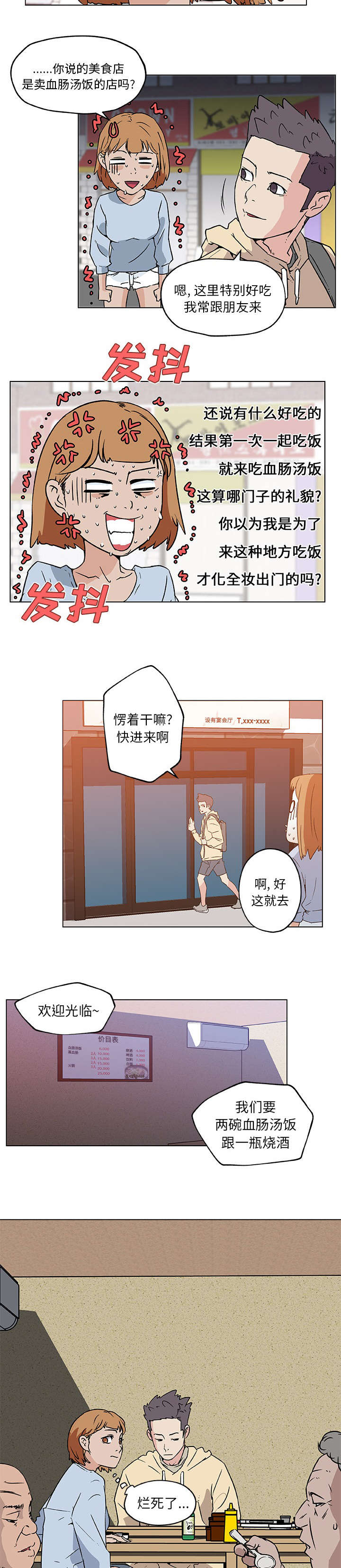 快餐式的爱情下一句漫画,第25章：夜宵1图