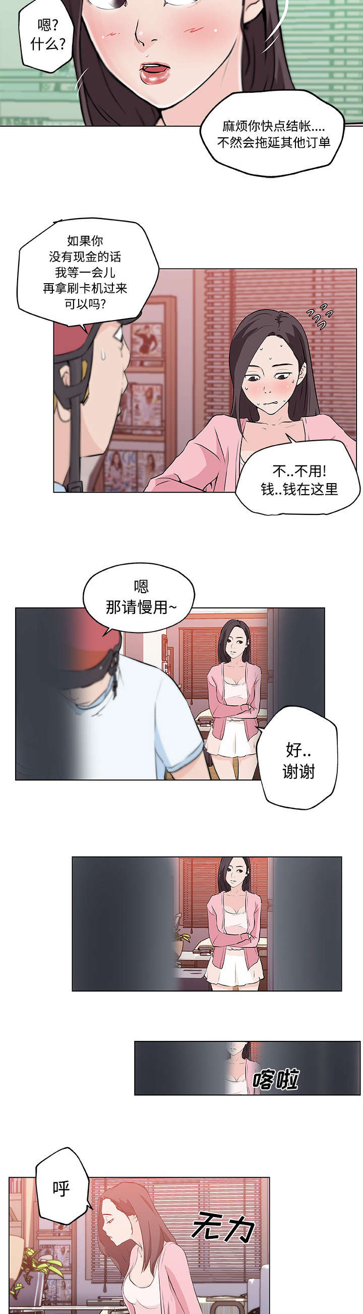 快餐式漫画,第17章：癖好1图
