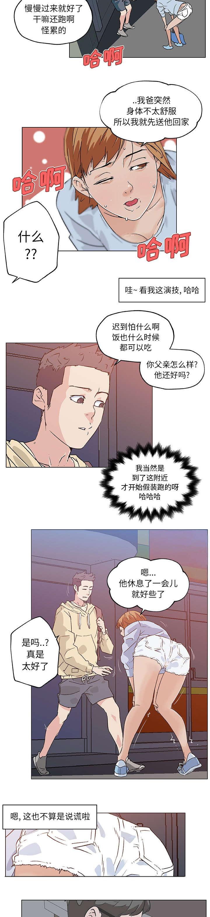 快餐式阅读的危害漫画,第24章：下一个目标2图