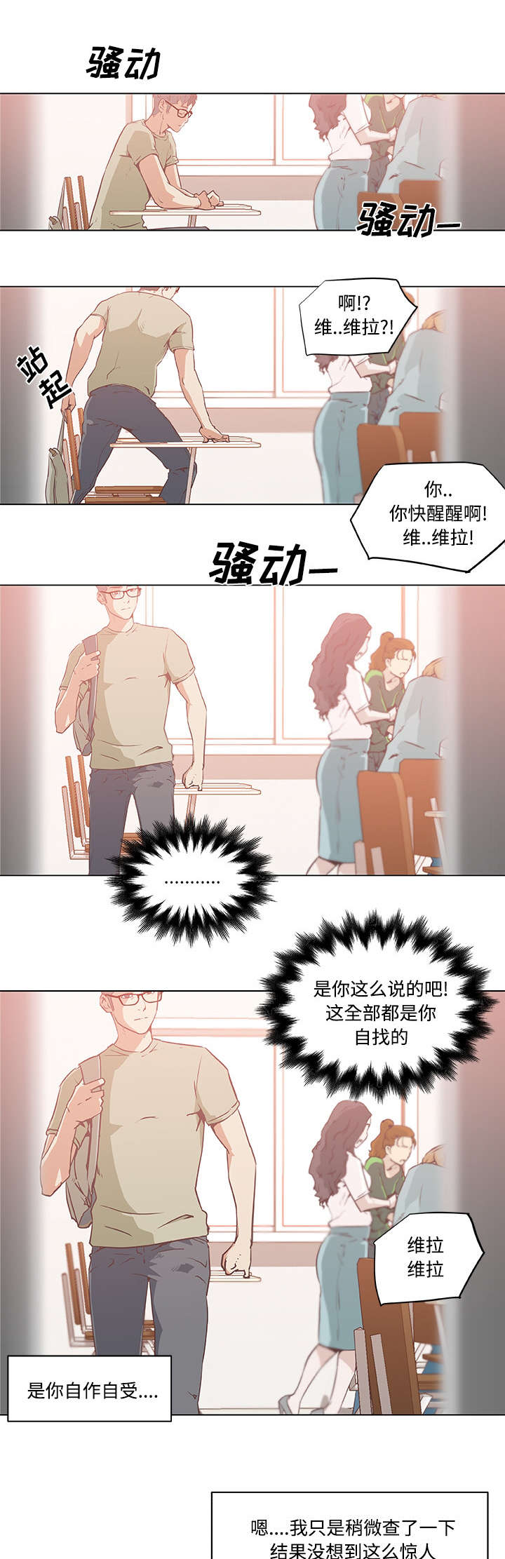 快餐式恋爱是什么意思漫画,第10章：东窗事发1图