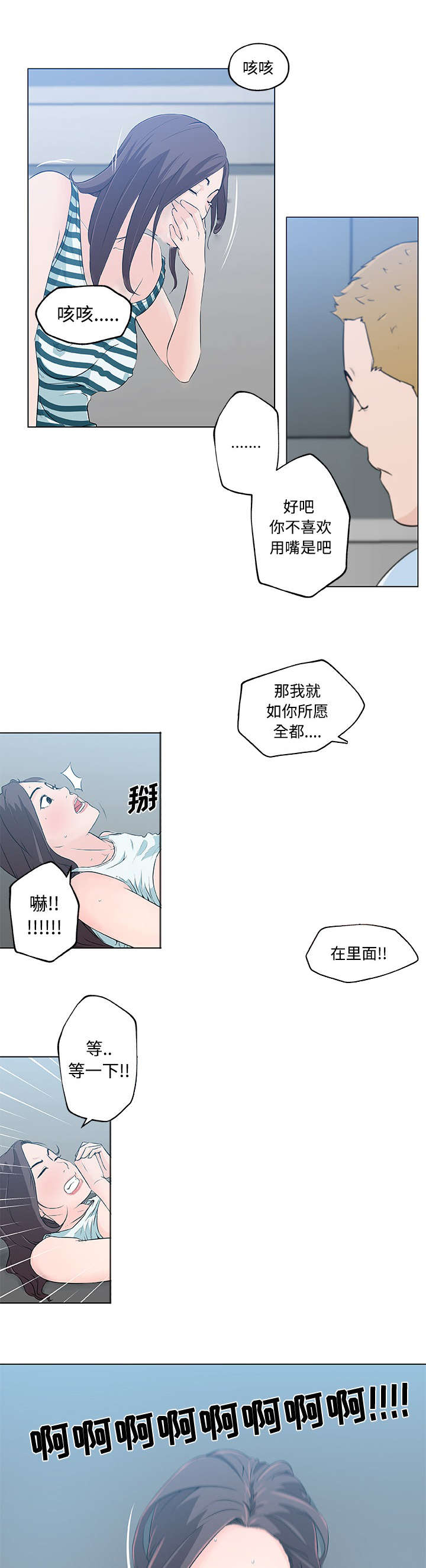 快餐式爱情文案漫画,第19章：幻想1图