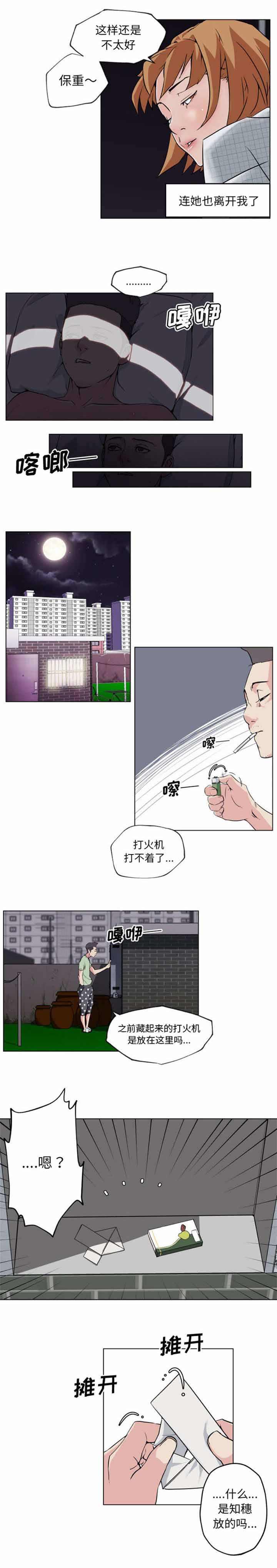 快餐式的爱情下一句漫画,第40章：重新振作2图