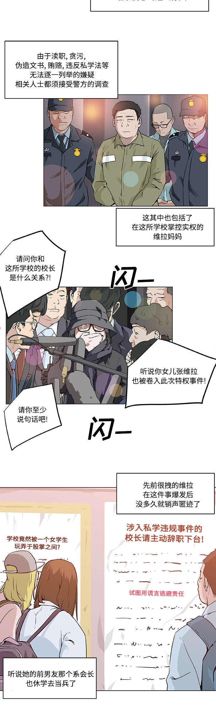 快餐式恋爱是什么意思漫画,第10章：东窗事发2图