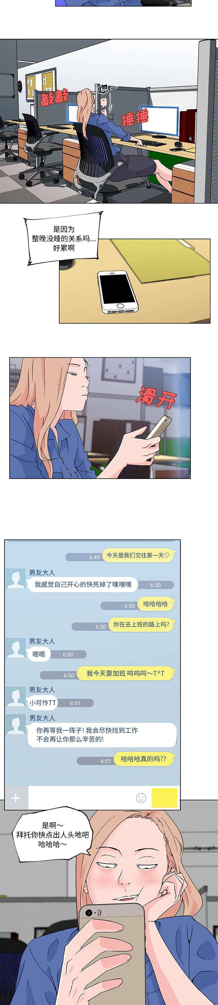 快餐式美容背后的乱象漫画,第34章：行动1图