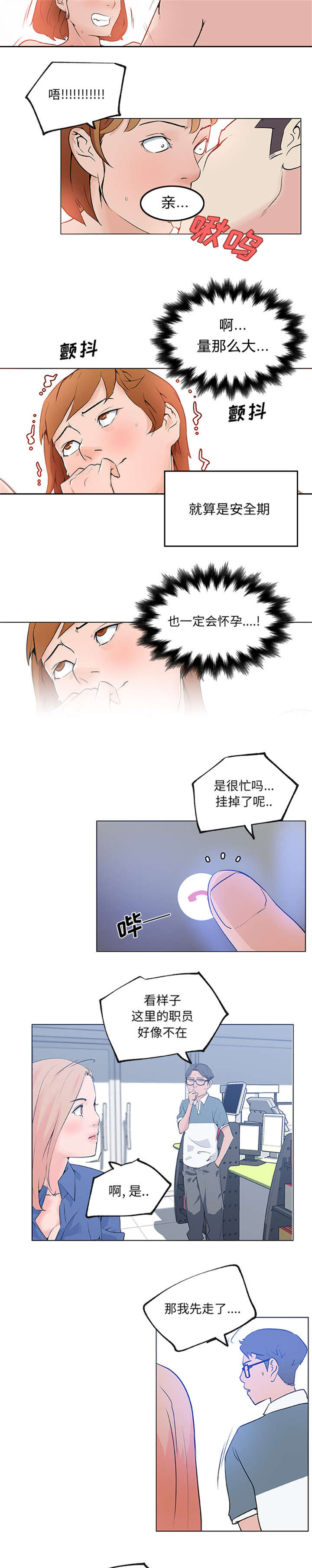 快餐式排档漫画,第38章：欺负2图