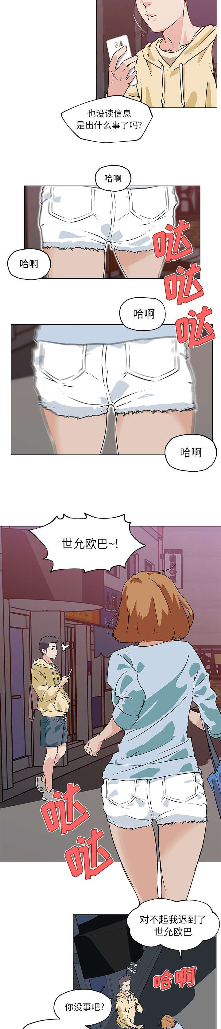 快餐式阅读的危害漫画,第24章：下一个目标1图