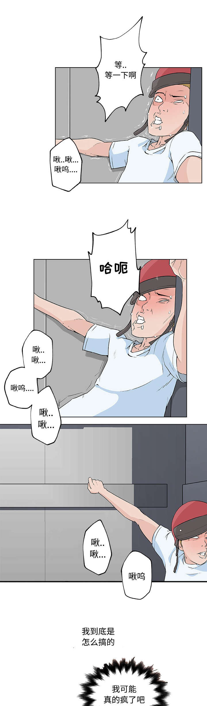 快餐式的爱情下一句漫画,第18章：揭穿1图