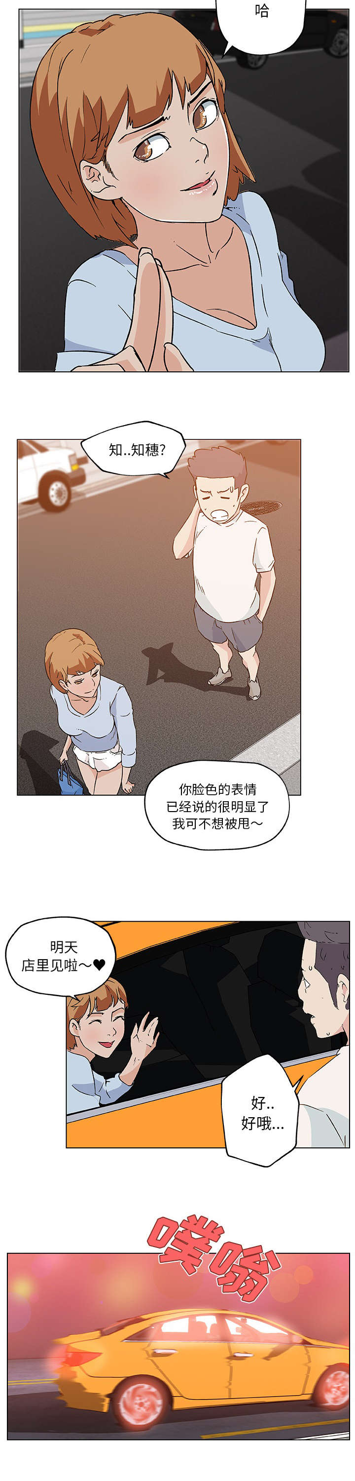 快餐式恋爱是什么意思漫画,第27章：聊一聊1图