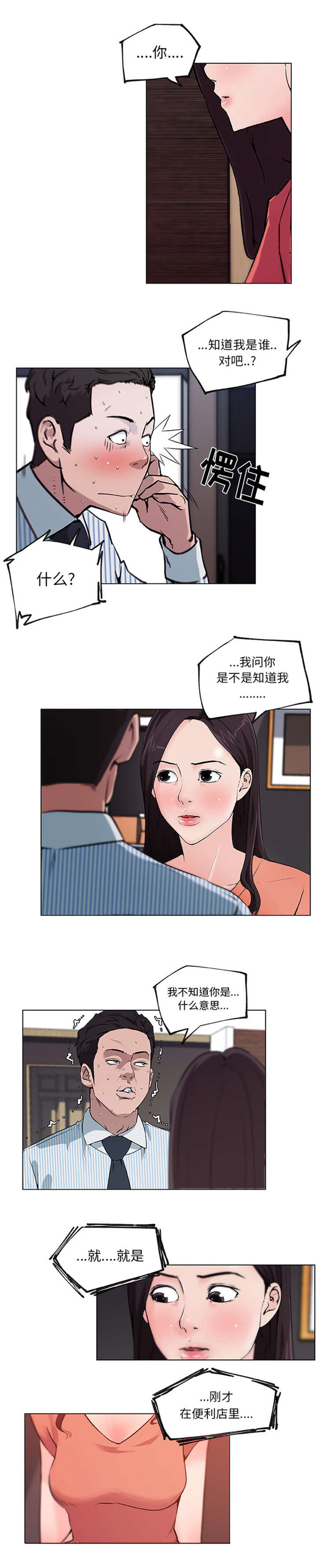 什么是快餐式爱情漫画,第46章：成全1图