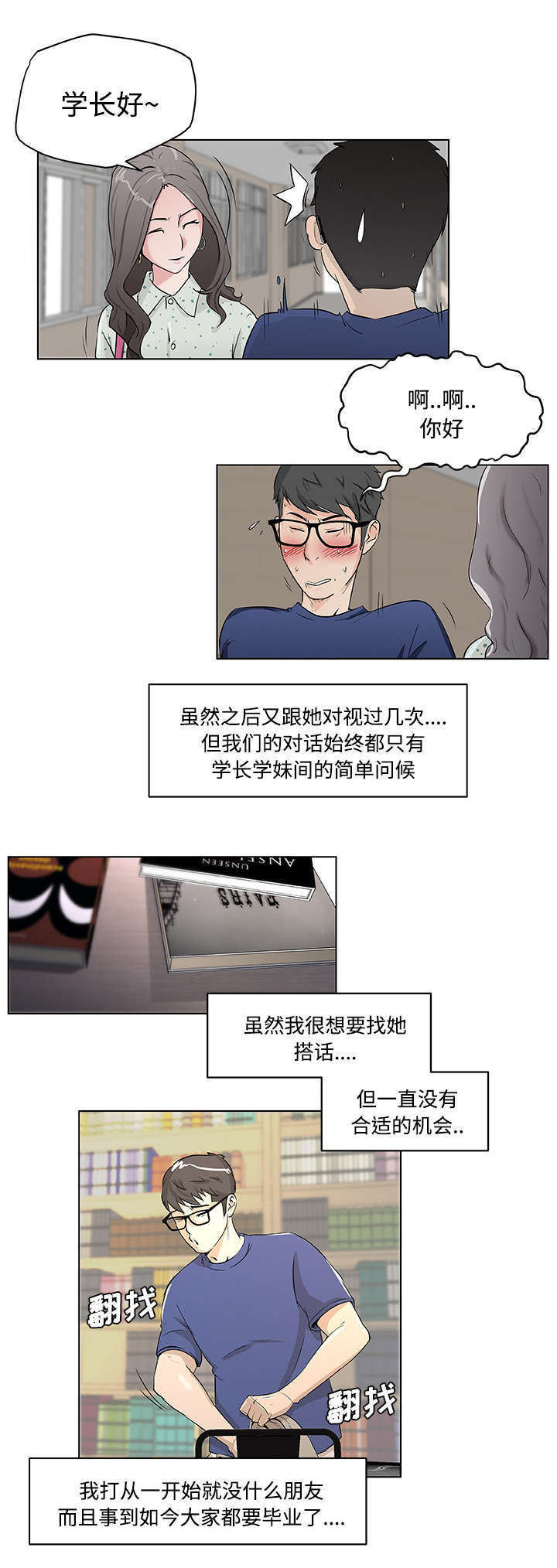 快餐式爱情文案漫画,第1章：一个人2图