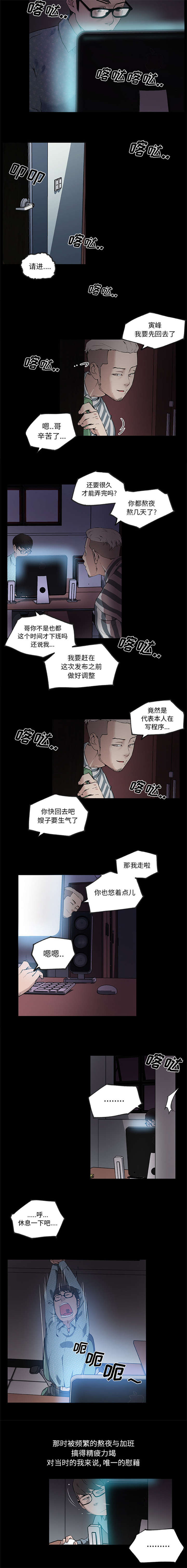 快餐式文学漫画,第43章：生活慰藉2图