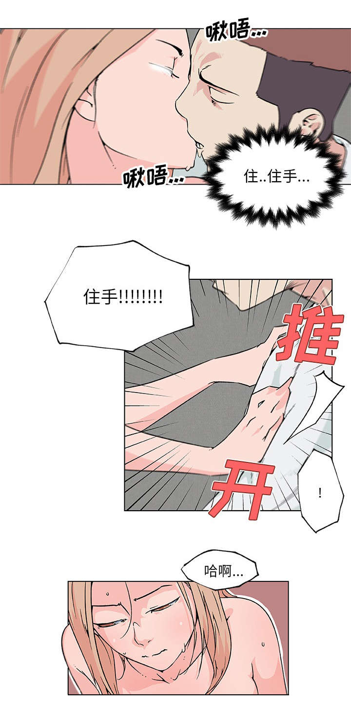 快餐式的恋爱漫画,第30章：渣男2图