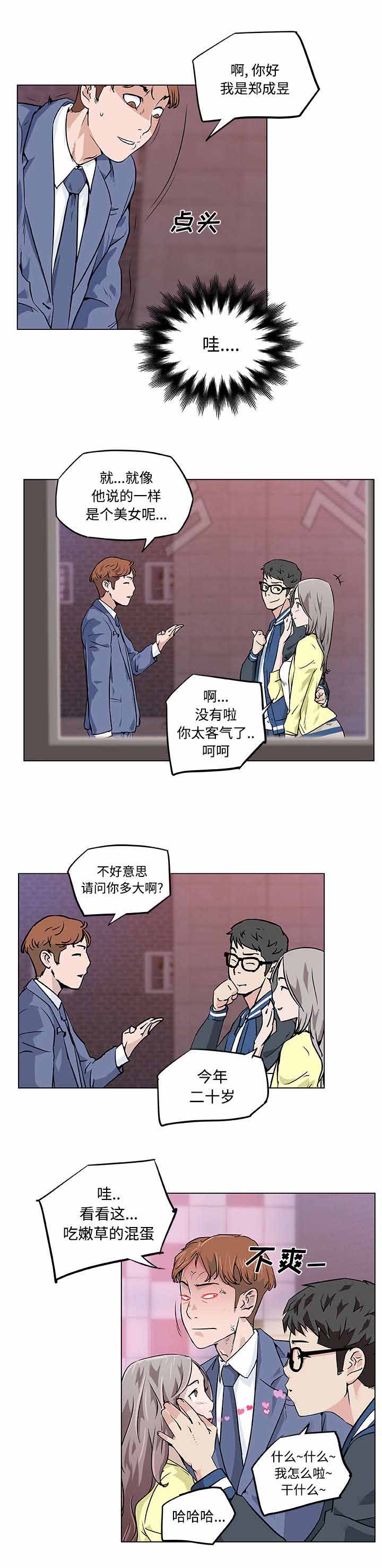 快餐式的爱情下一句漫画,第11章：在意的人1图