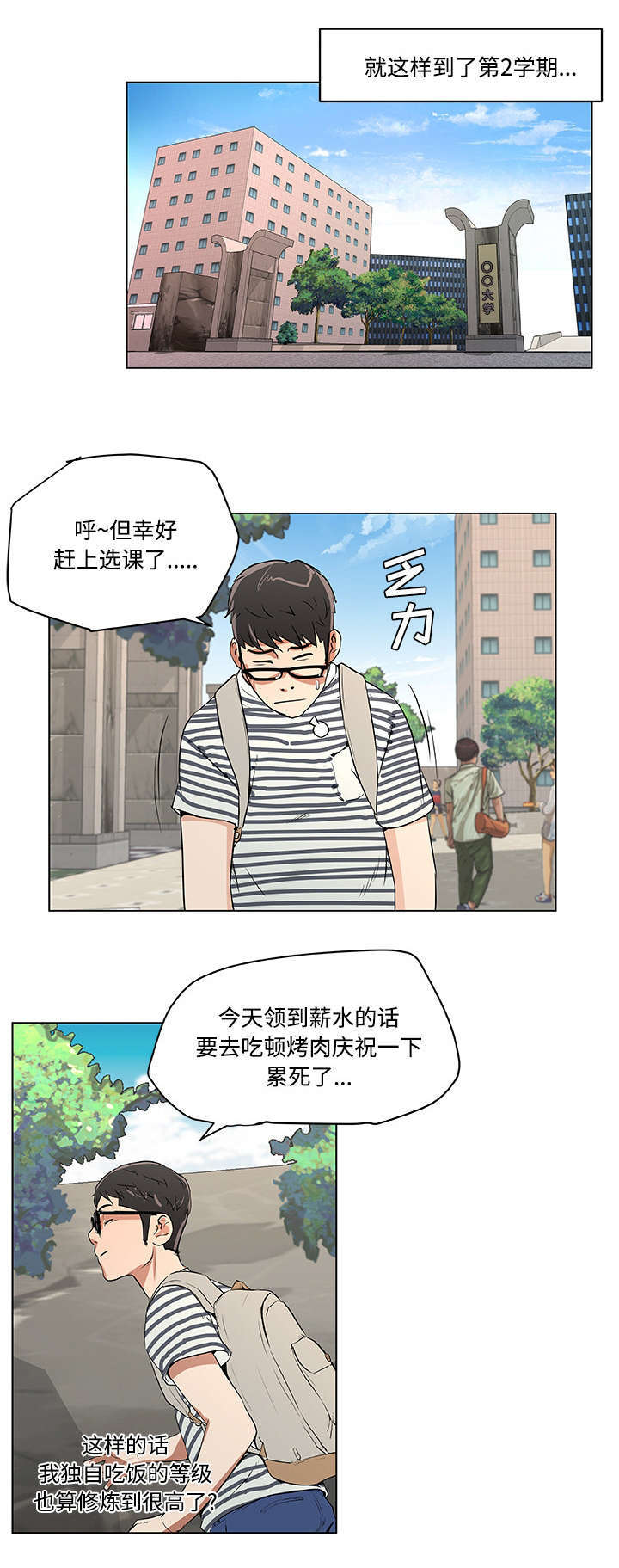 快餐式项目漫画,第1章：一个人2图