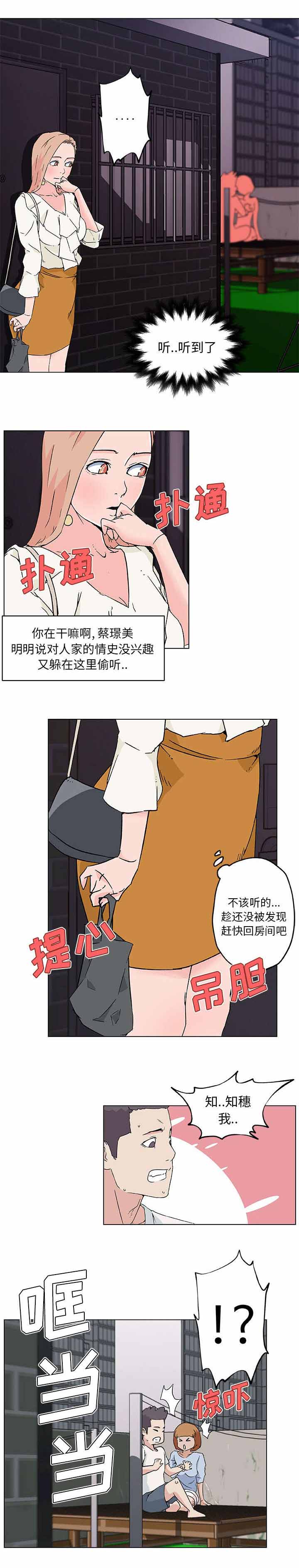 快餐式漫画,第26章：偷听2图