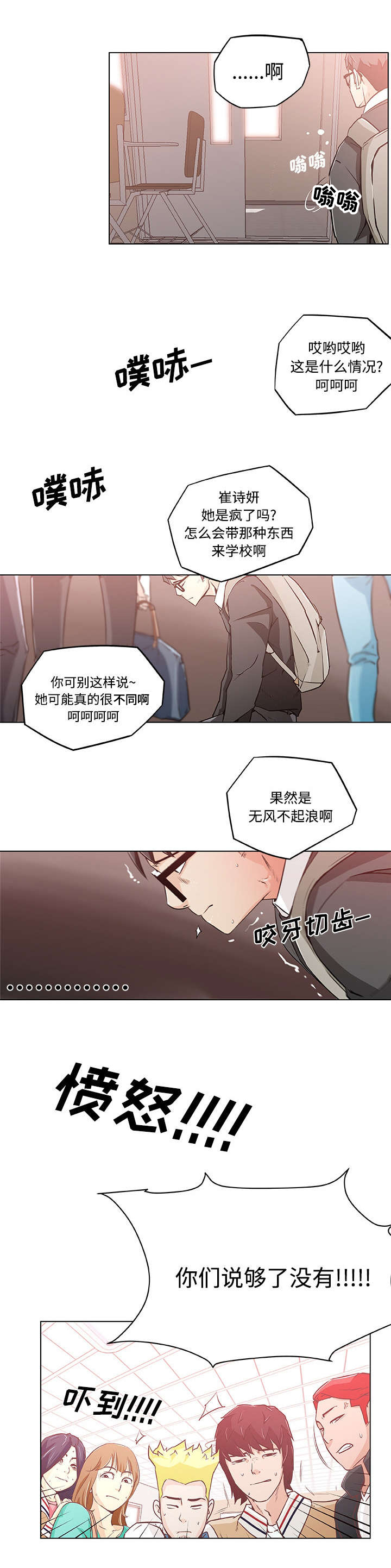 我更希望有慢小火炖的粥漫画,第6章：诬赖2图