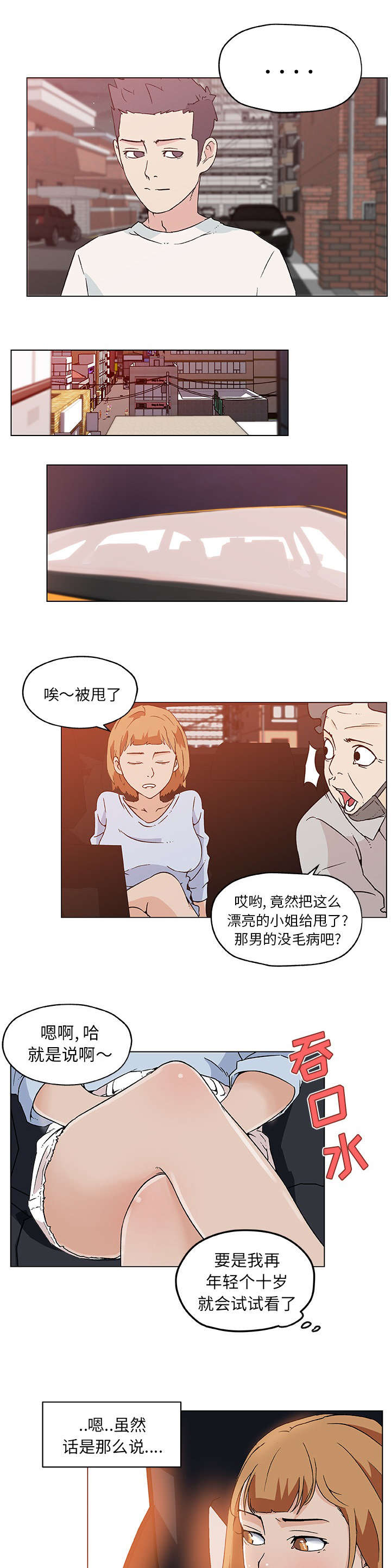 快餐式恋爱是什么意思漫画,第27章：聊一聊2图