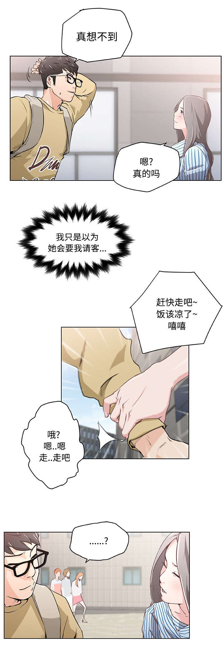 快餐式恋爱英语漫画,第4章：便当2图