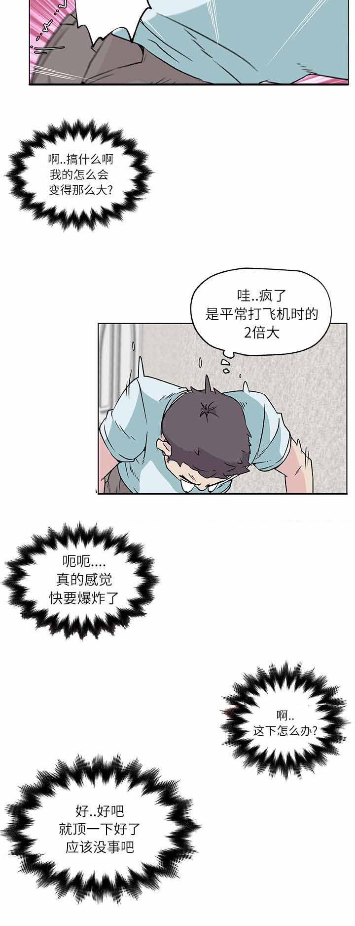 快餐式的爱情下一句漫画,第23章：小心试探1图