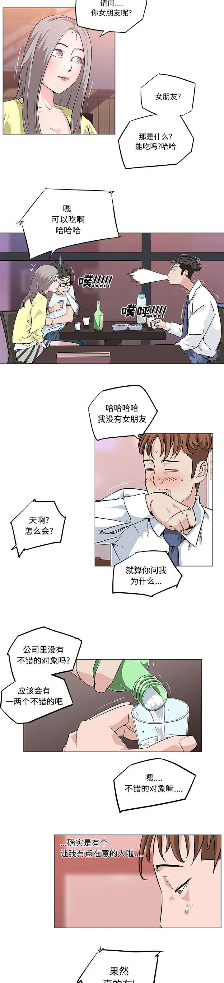 快餐式快餐漫画,第11章：在意的人2图