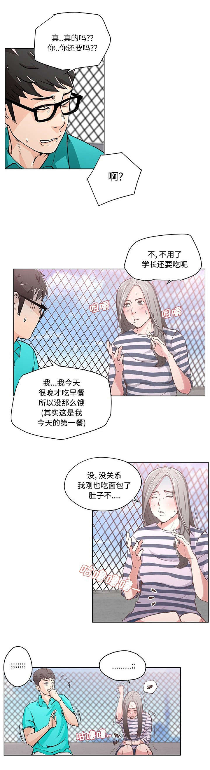 快餐式的阅读漫画,第3章：一起吃饭2图