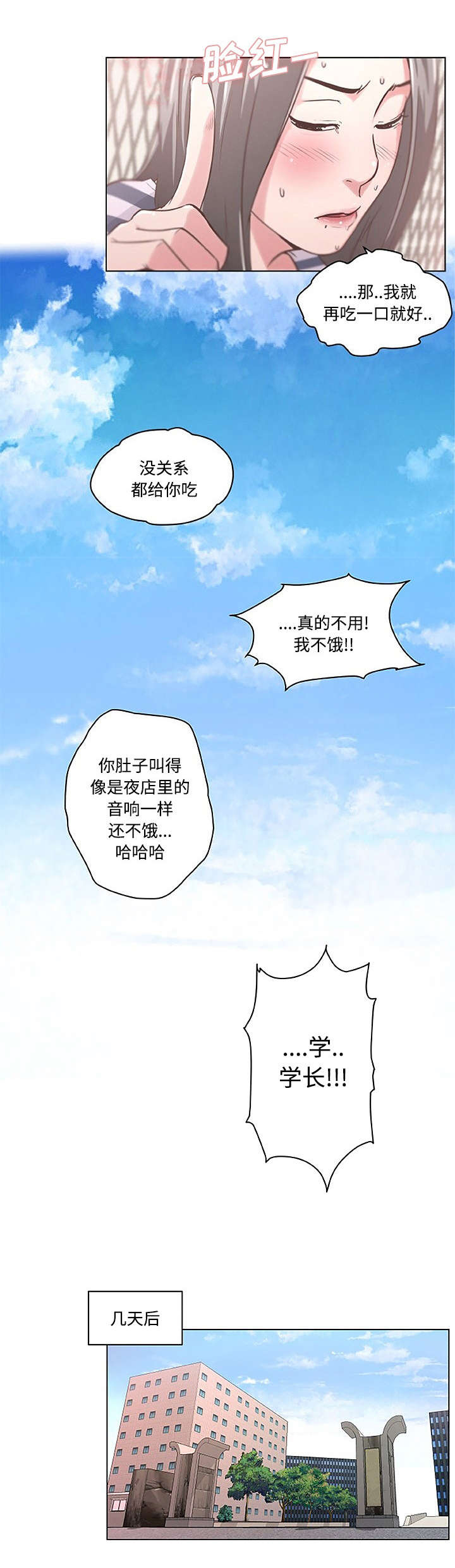 快餐式的阅读漫画,第3章：一起吃饭1图