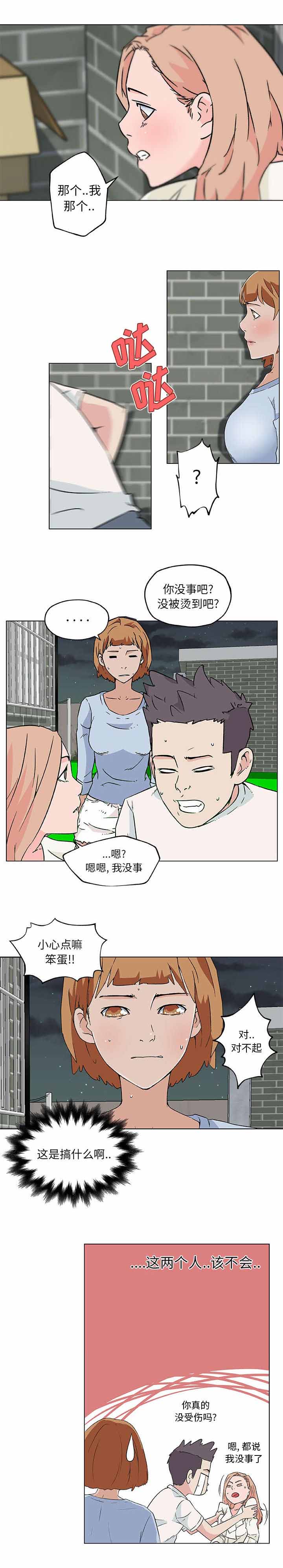 快餐式的爱情下一句漫画,第27章：聊一聊1图