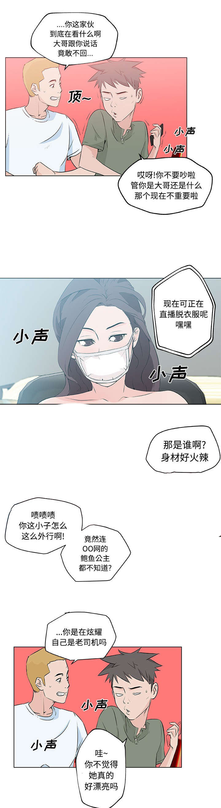 快餐式漫画,第19章：幻想1图
