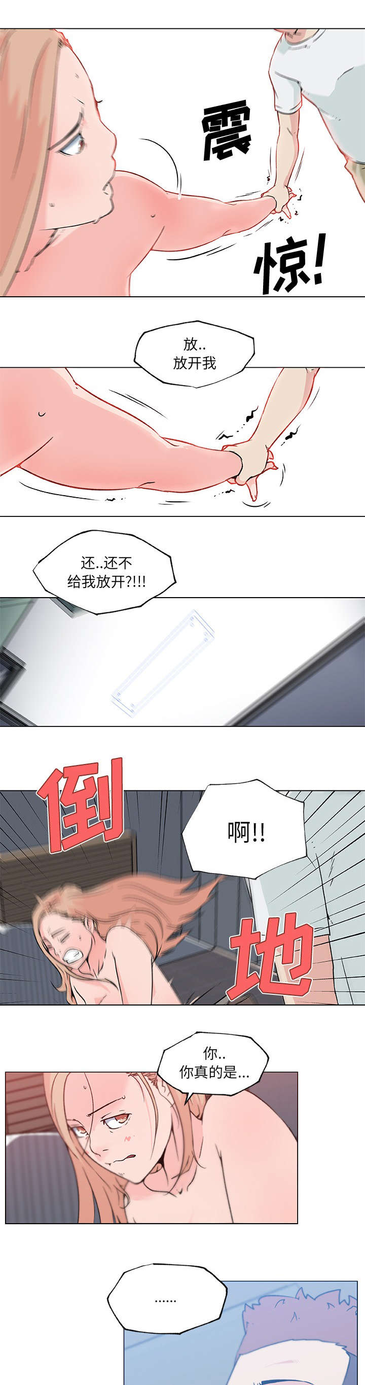 快餐式的爱情下一句漫画,第31章：跟我来1图