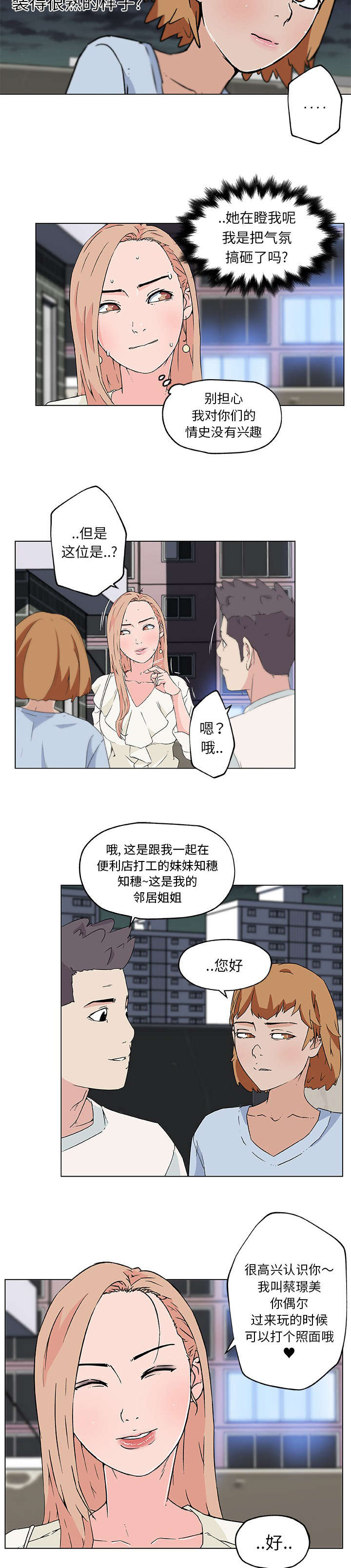 快餐式的爱情下一句漫画,第26章：偷听2图