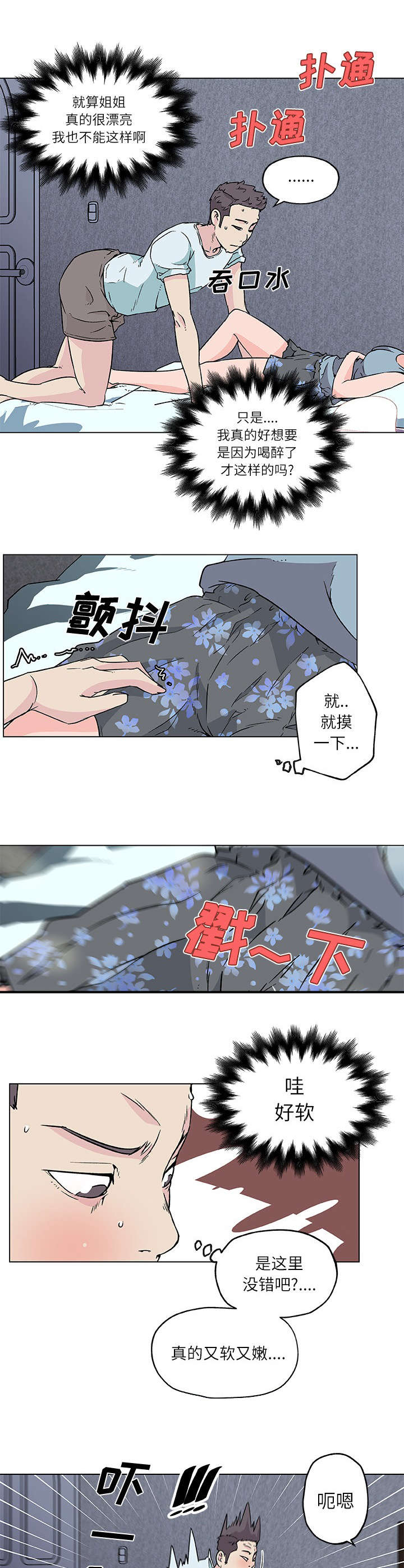 快餐式的爱情下一句漫画,第23章：小心试探1图