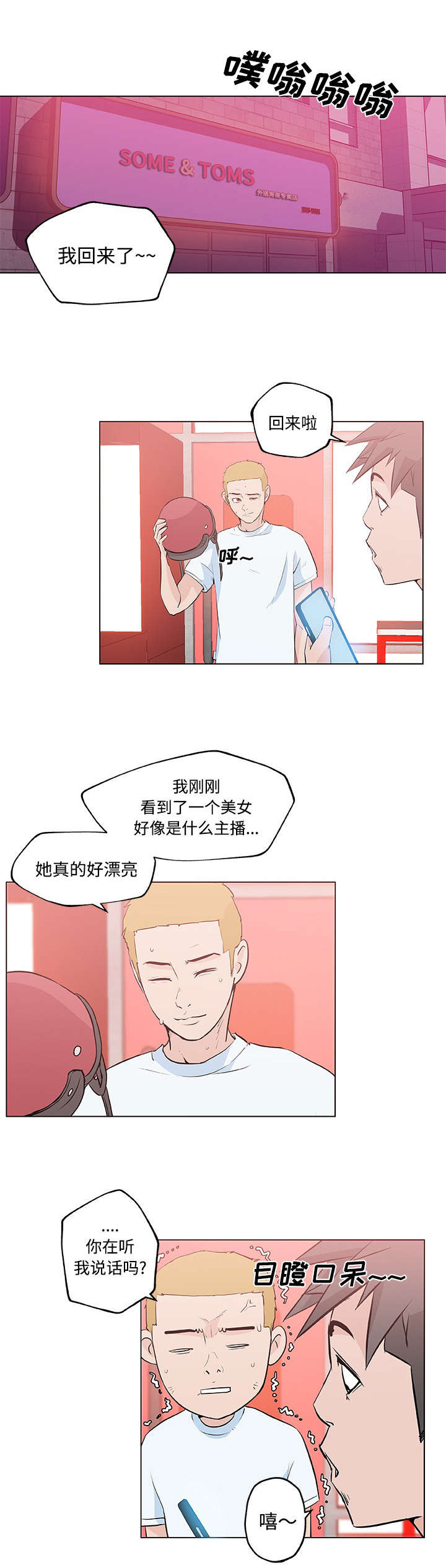 快餐式漫画,第19章：幻想2图