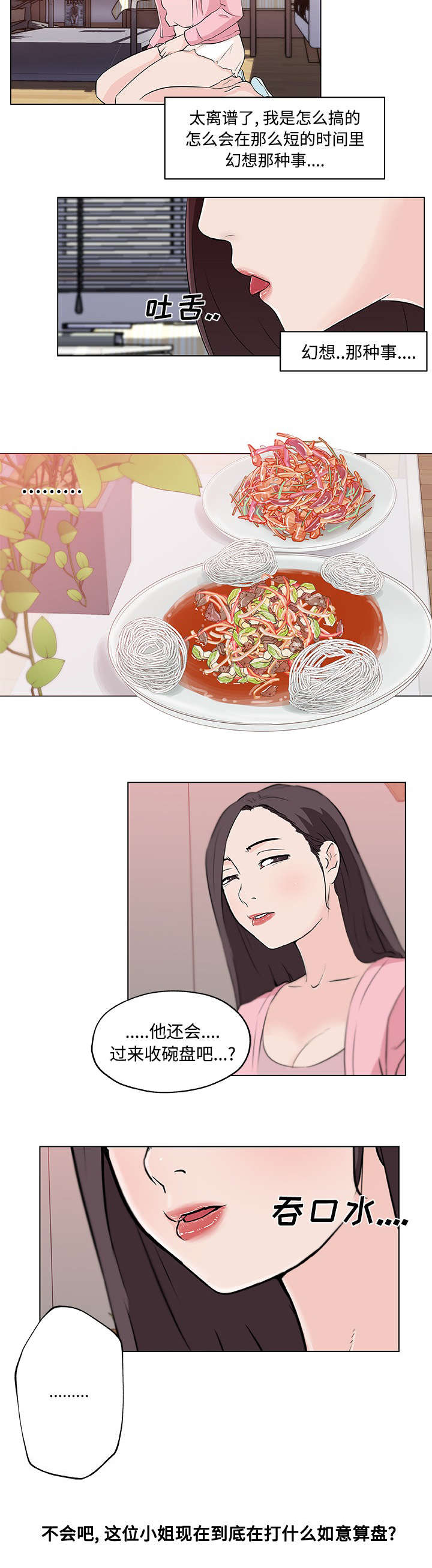 快餐式漫画,第17章：癖好2图