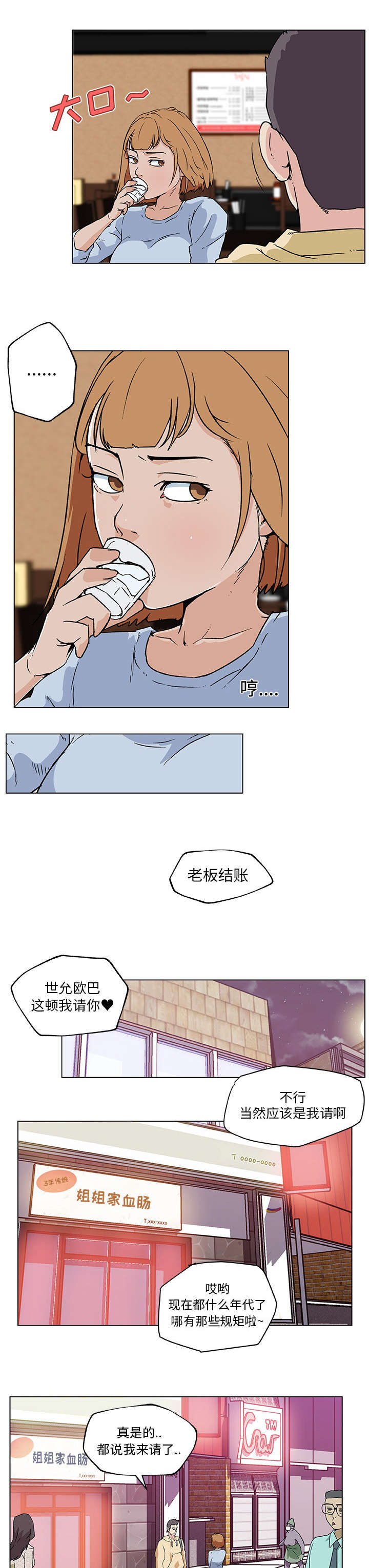 快餐式的爱情下一句漫画,第25章：夜宵2图