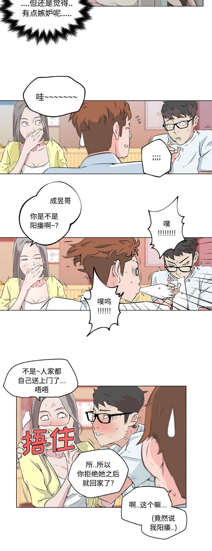 快餐式小程序漫画,第14章：确认心意2图