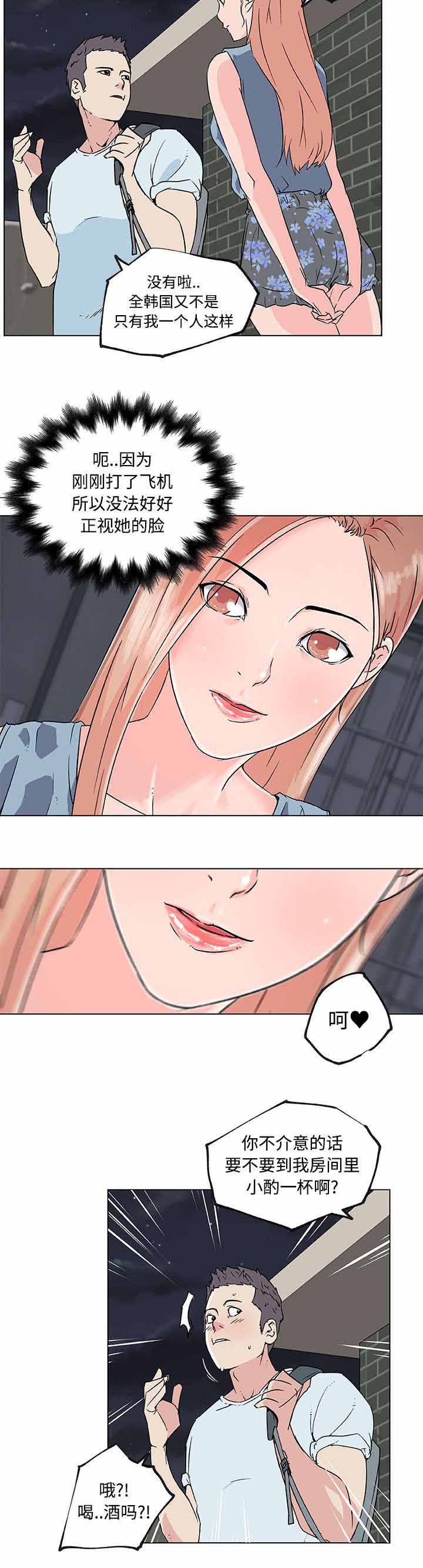 快餐式爱情是多久漫画,第21章：邻居1图
