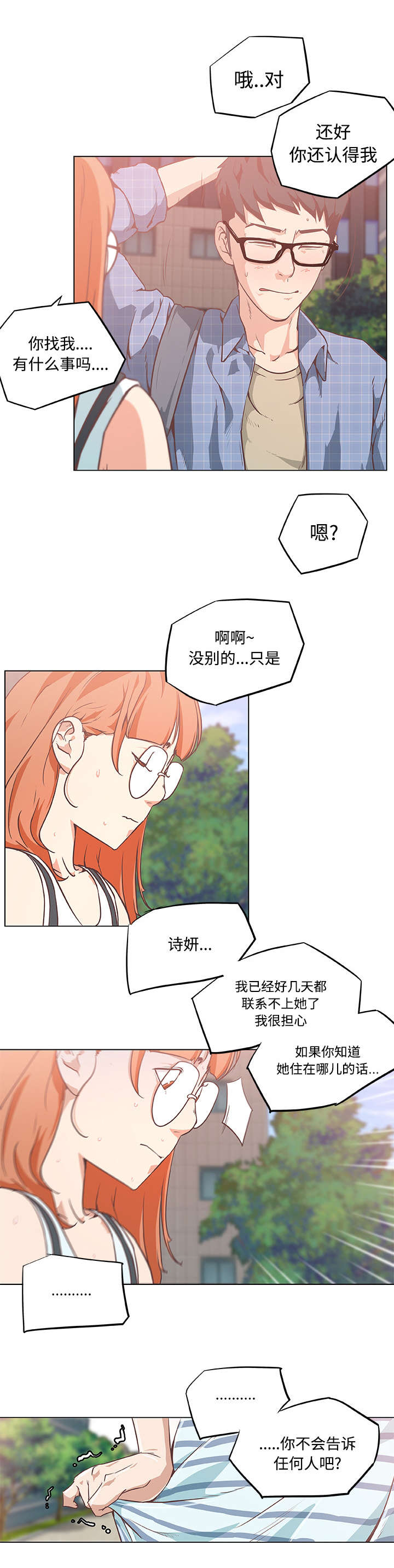 快餐式阅读的危害漫画,第8章：背水一战2图