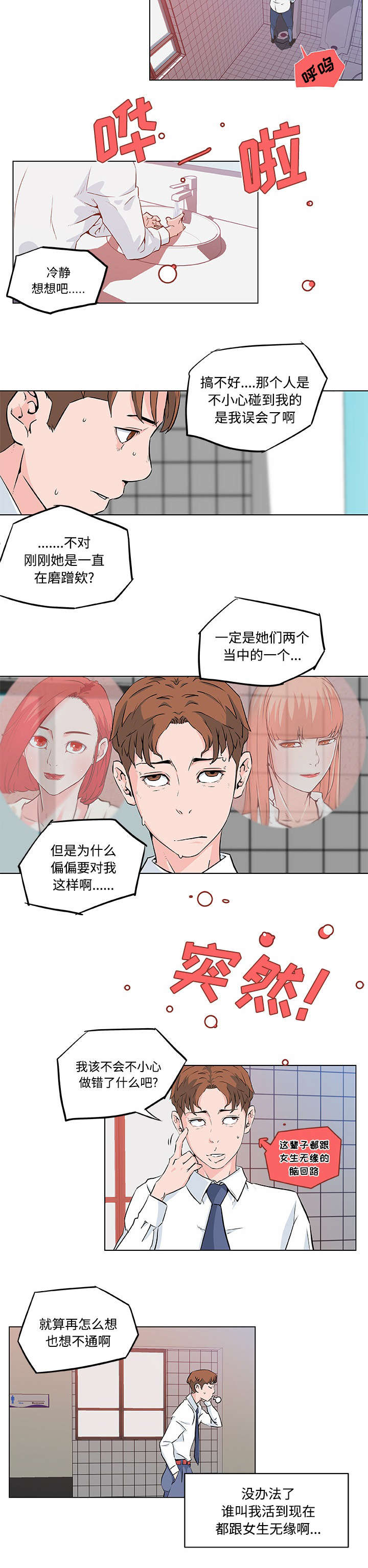 快餐式是什么漫画,第13章：挑逗2图