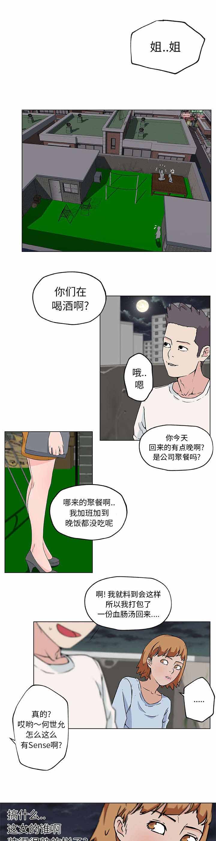 快餐式的爱情下一句漫画,第26章：偷听1图