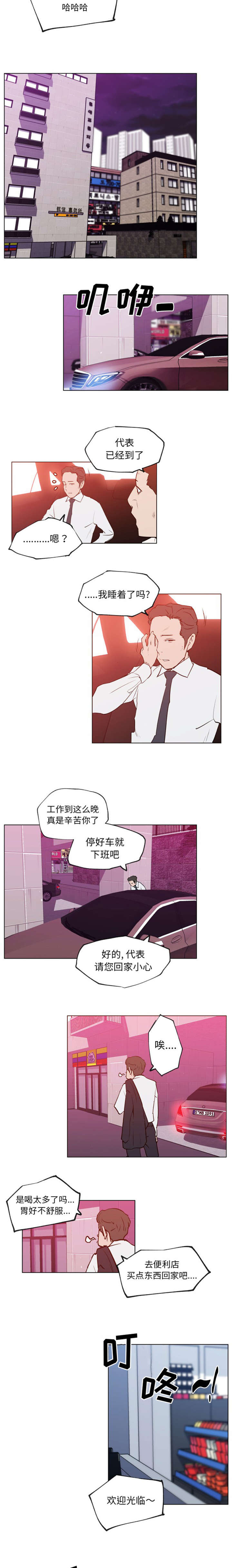 快餐式咖啡漫画,第42章：该不会1图