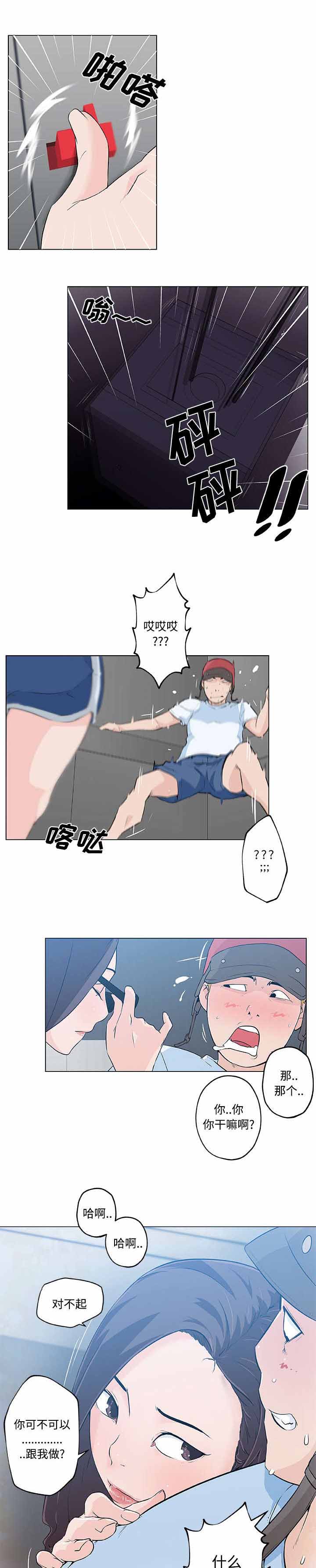 快餐式的阅读漫画,第18章：揭穿1图