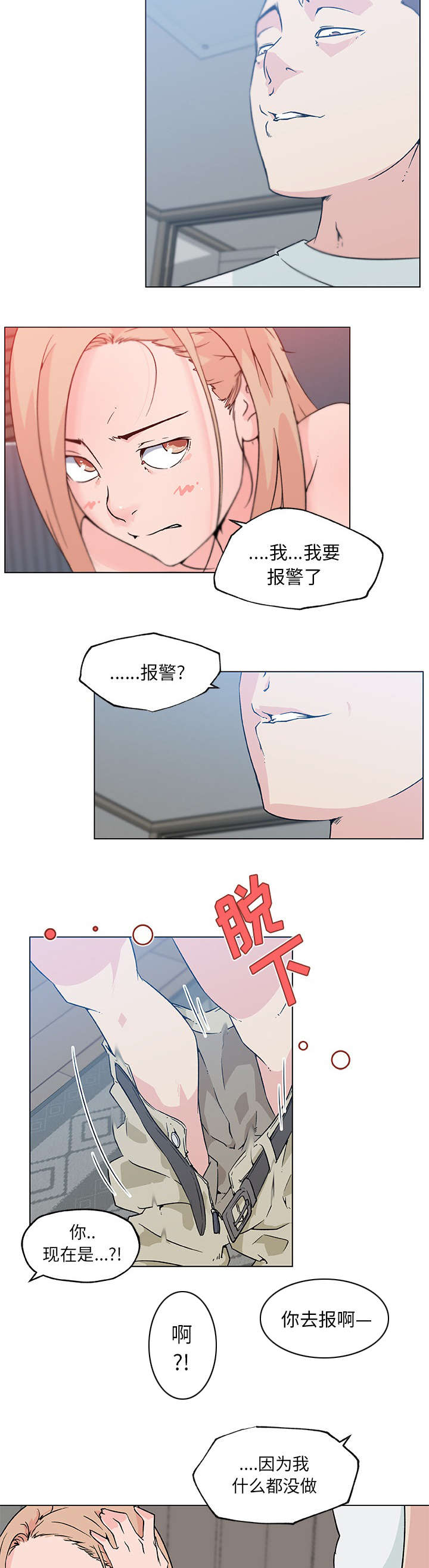 快餐式的爱情下一句漫画,第31章：跟我来2图