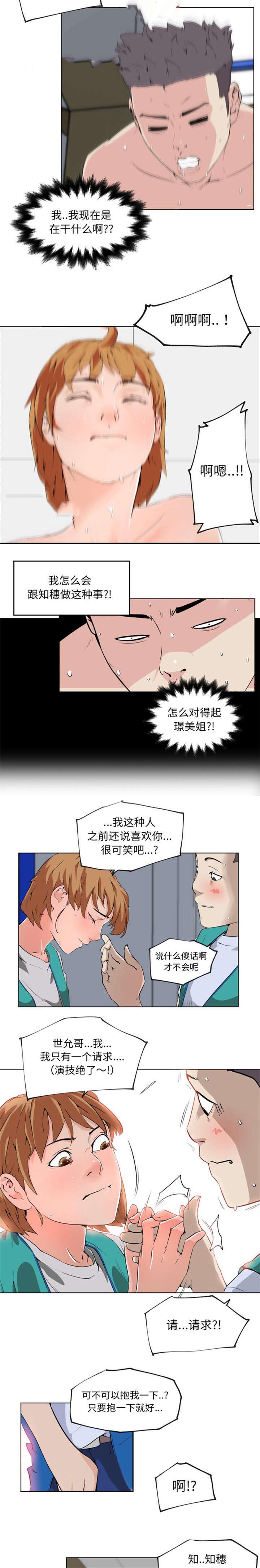 快餐式爱情的文案漫画,第37章：确认2图