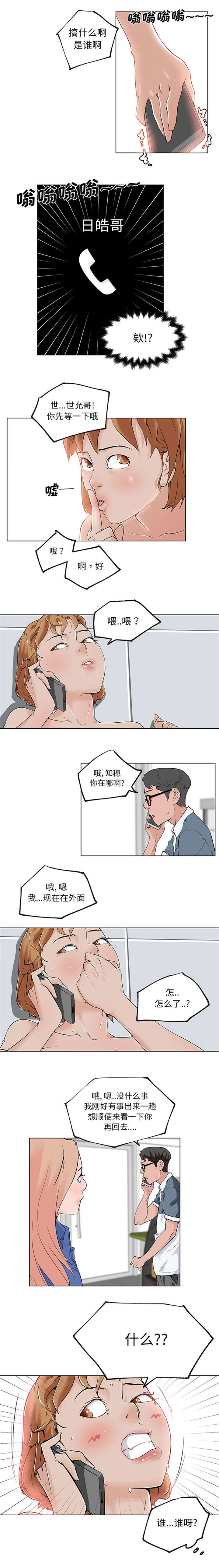 快餐式排档漫画,第38章：欺负1图