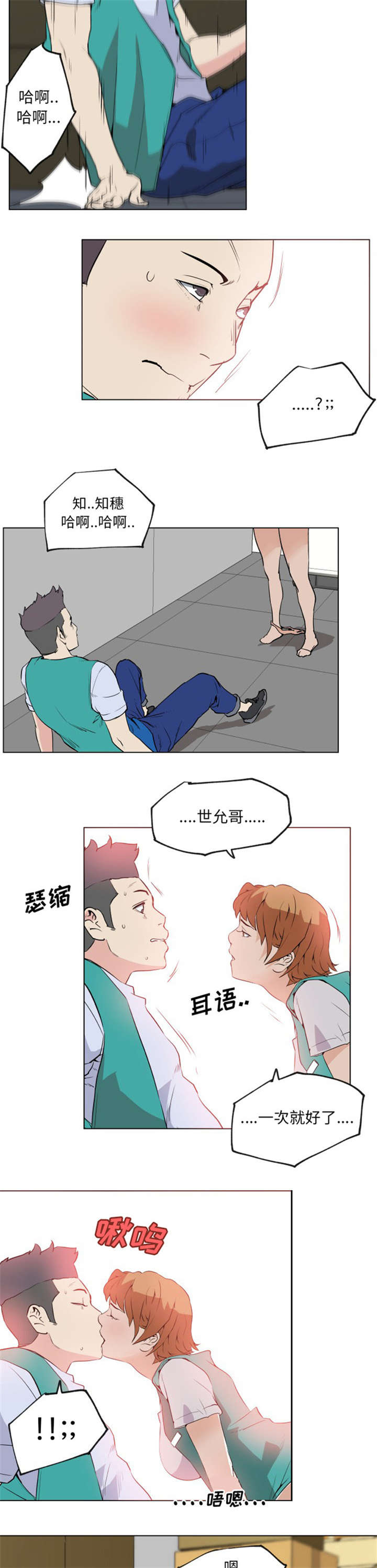 快餐式恋爱论文漫画,第37章：确认2图